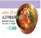 소고기등심국밥 7,500원