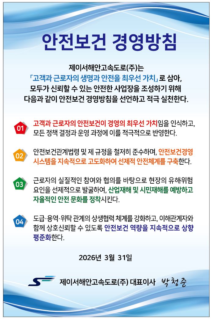 안전보건 경영방침
